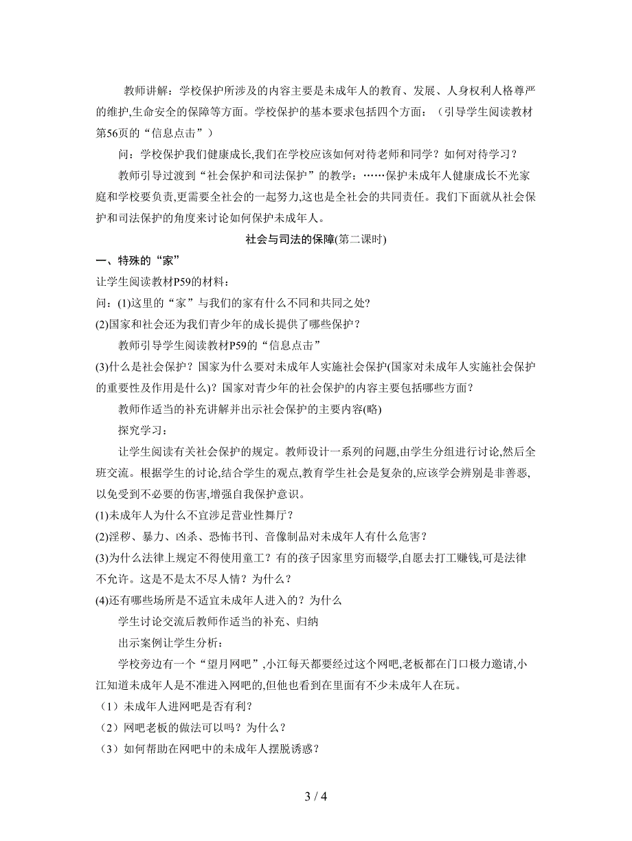 2019最新苏教版思品七下《法律护我成长》教案1.doc_第3页