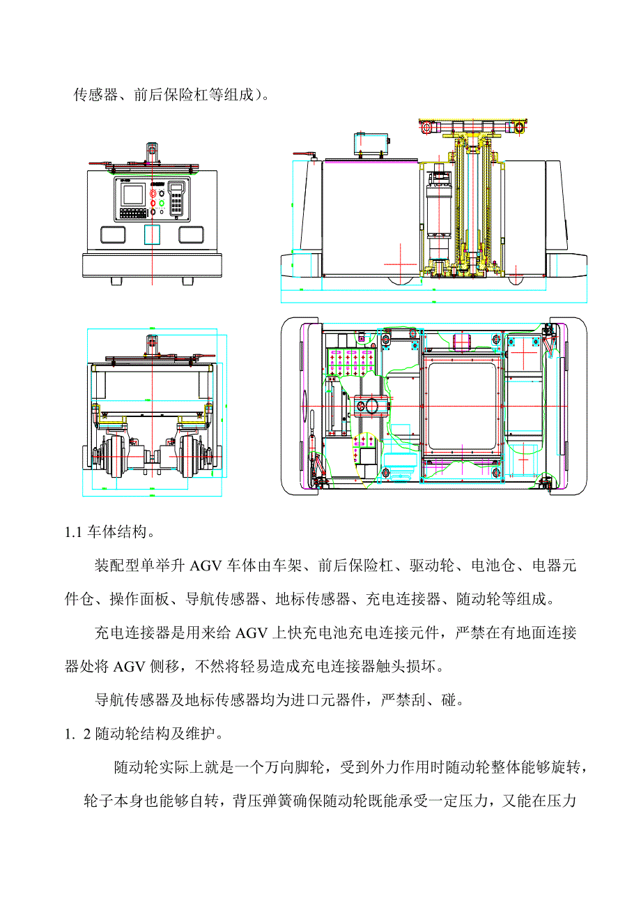 AGV维护基础手册机械.doc_第3页