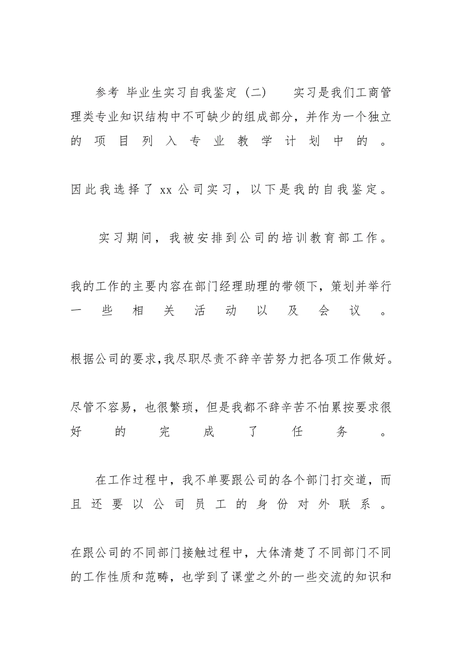 【工商管理毕业生实习自我鉴定5篇】_第3页