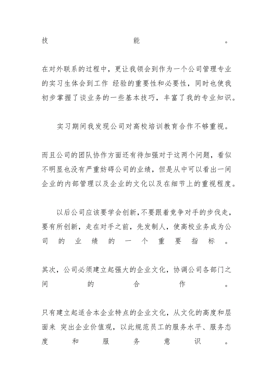 【工商管理毕业生实习自我鉴定5篇】_第4页