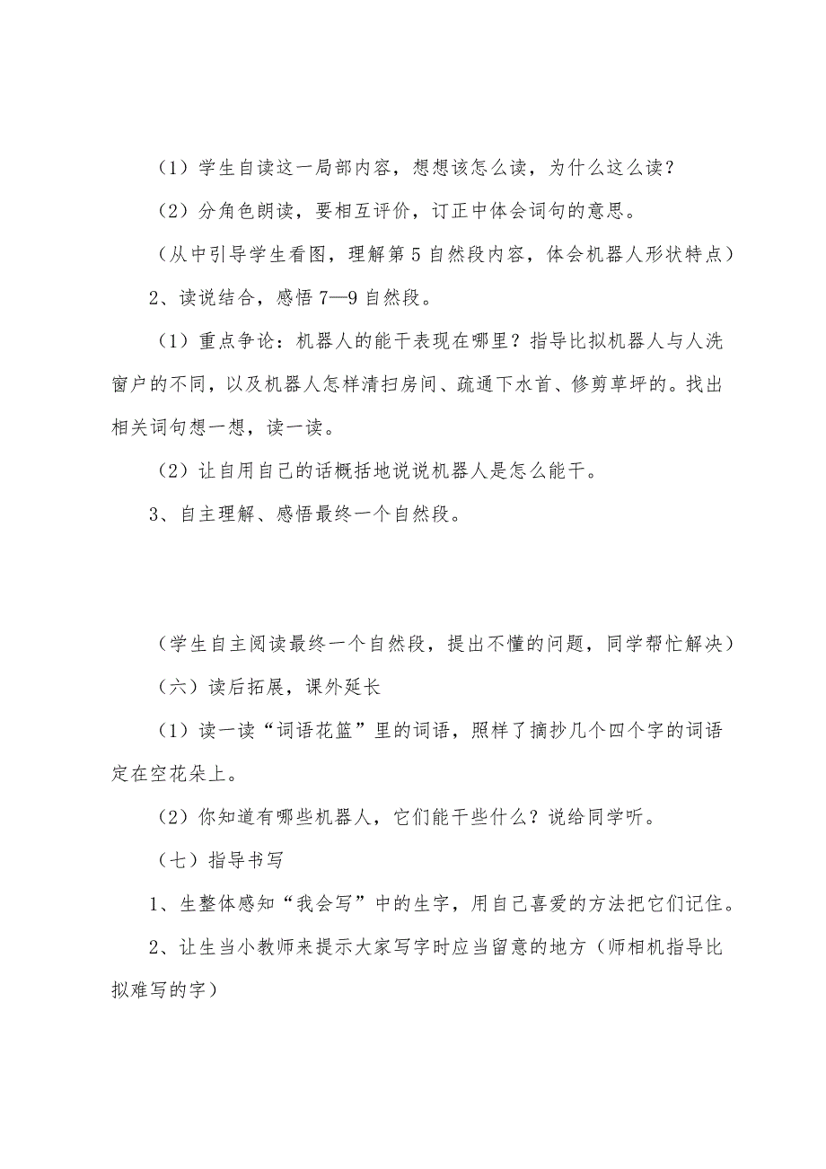 小学二年级语文《能干的钟点工》原文教案及教学反思.docx_第4页