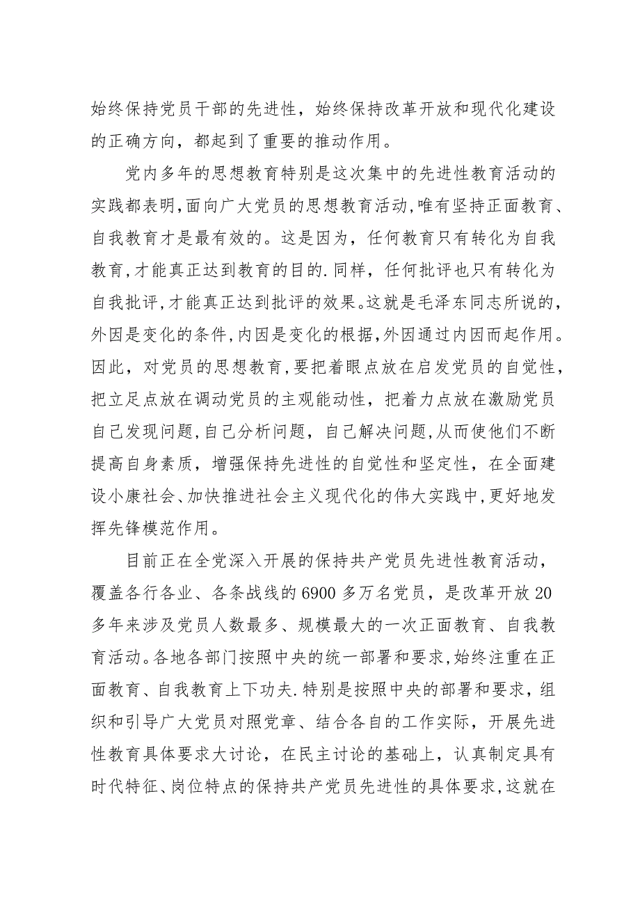 先进性根本途径思考.docx_第4页