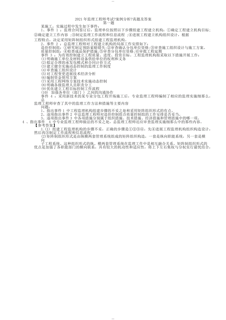 2017年监理工程师考试《案例分析》真题及答案_第1页