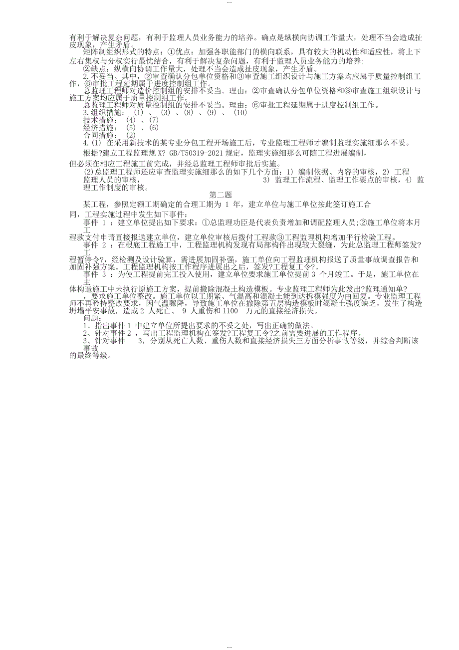 2017年监理工程师考试《案例分析》真题及答案_第2页