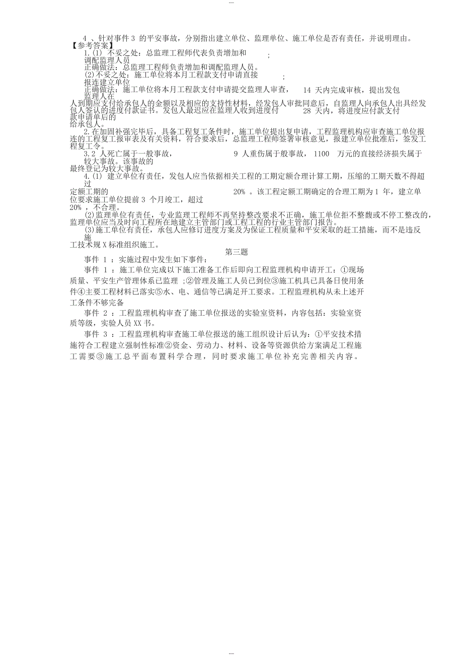 2017年监理工程师考试《案例分析》真题及答案_第3页