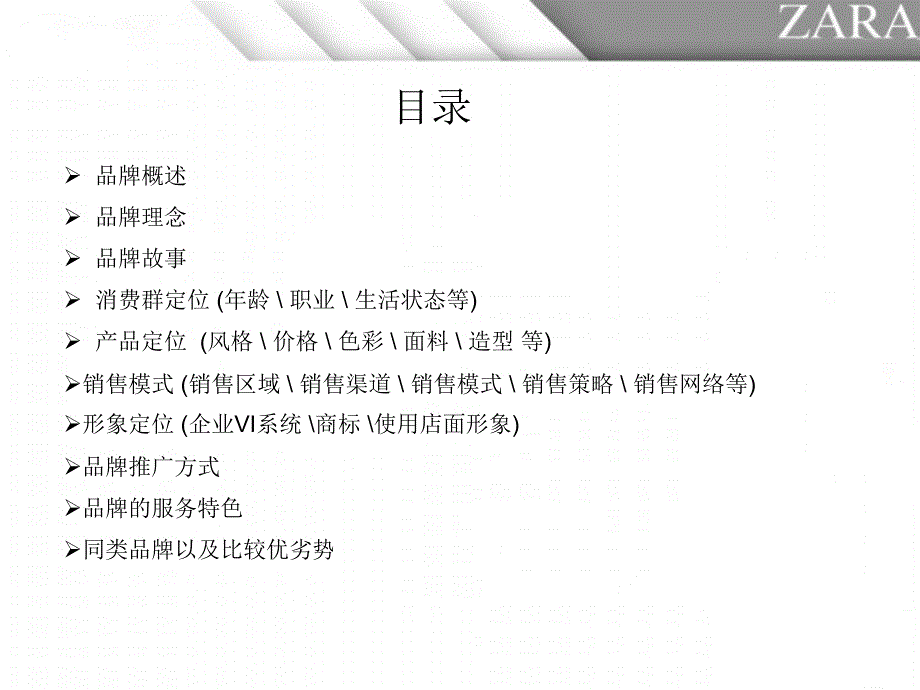 ZARA品牌策划方案.ppt_第2页