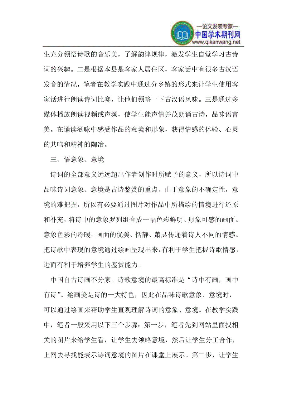 趣味直观式高中古诗词教学.doc_第3页