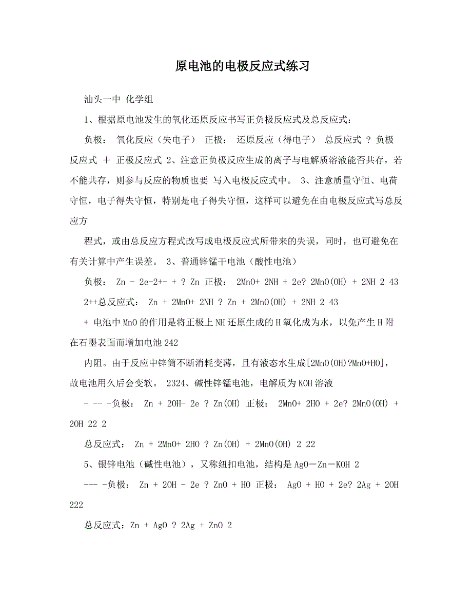 原电池的电极反应式练习_第1页