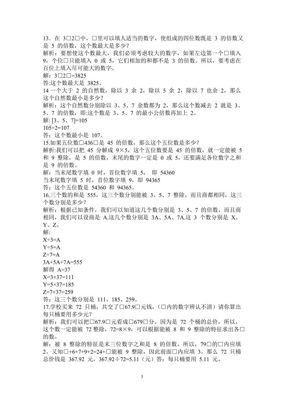 因数与倍数练习题二含答案_第3页