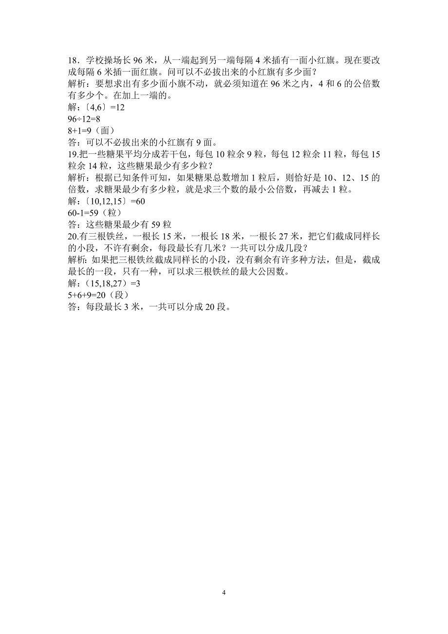 因数与倍数练习题二含答案_第4页