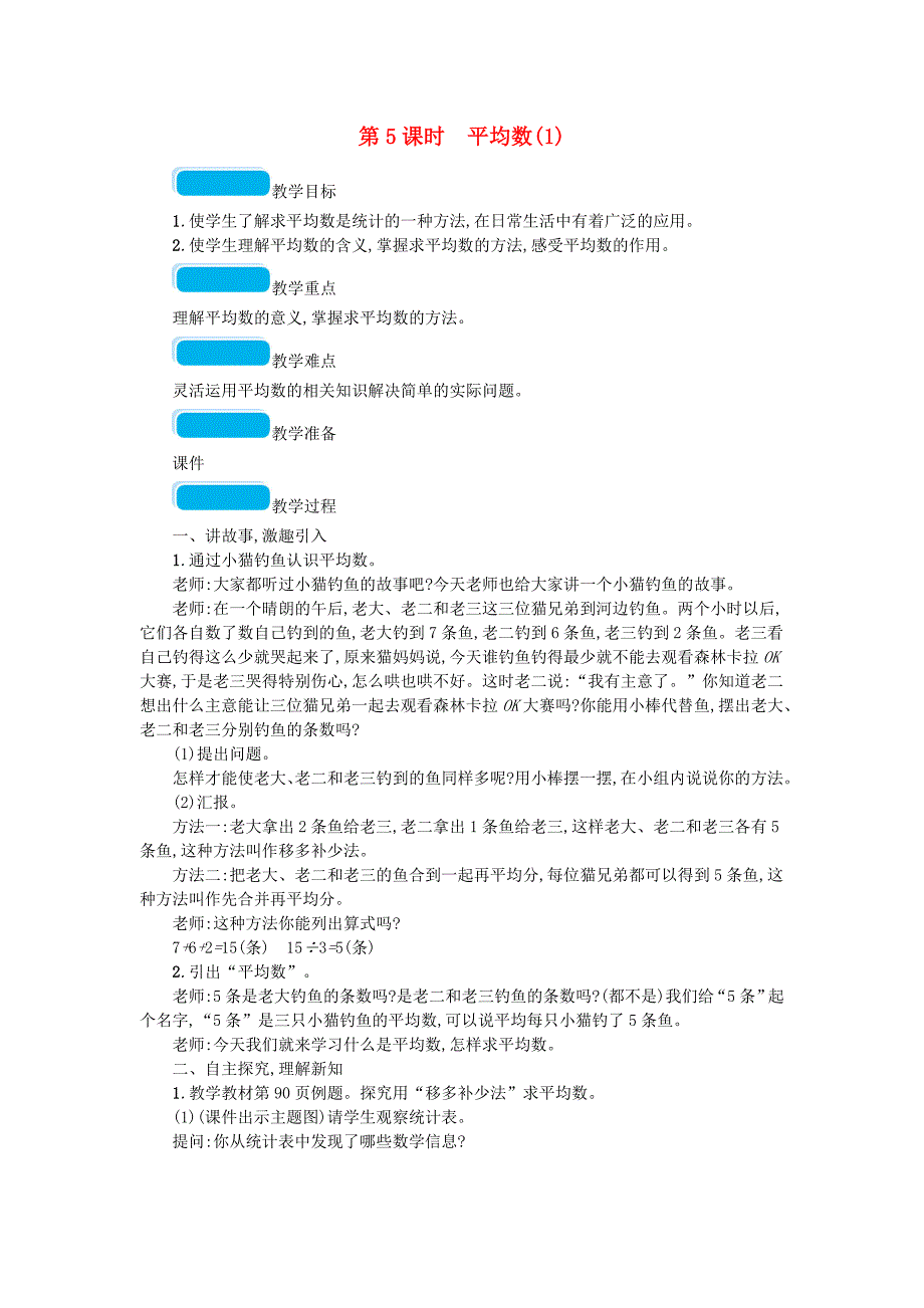 2020春四年级数学下册六数据的表示和分析第5课时平均数教案北师大版_第1页