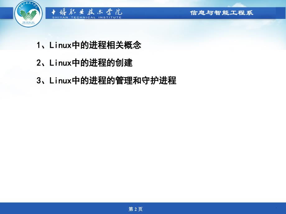 linux进程和线程编程_第2页