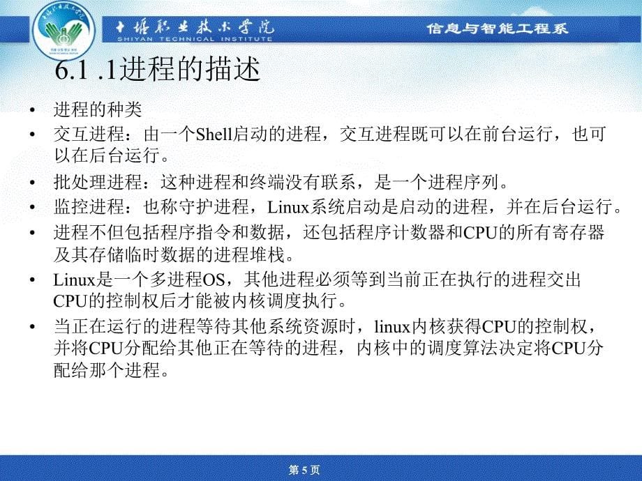 linux进程和线程编程_第5页