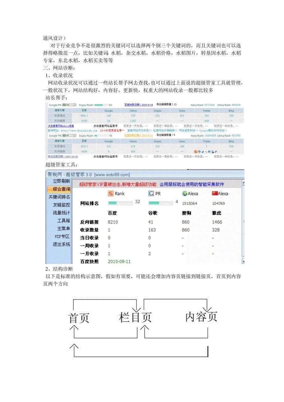 网站优化流程_第5页