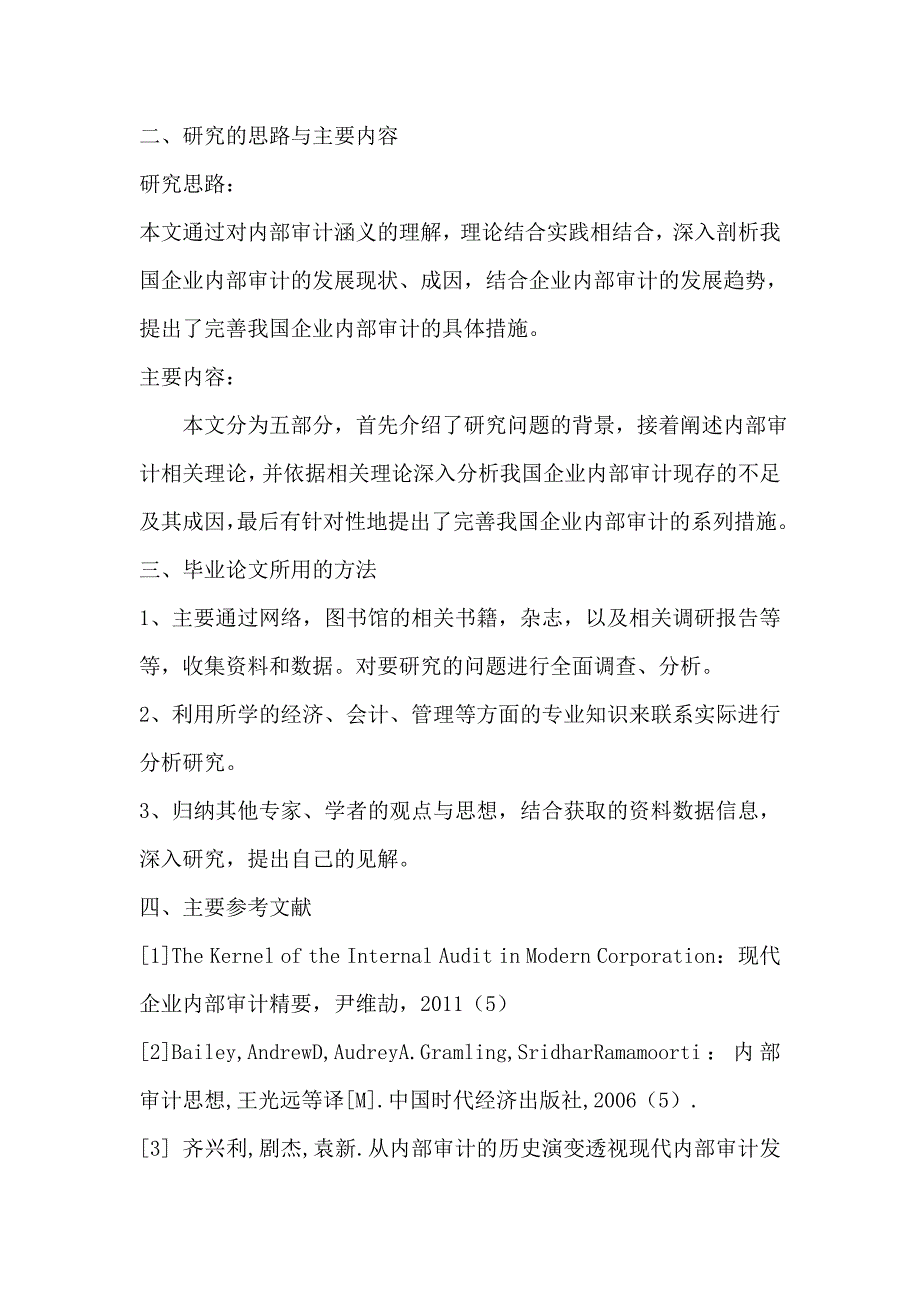 论内部审计在企业管理中的作用会计学毕业论文.doc_第3页