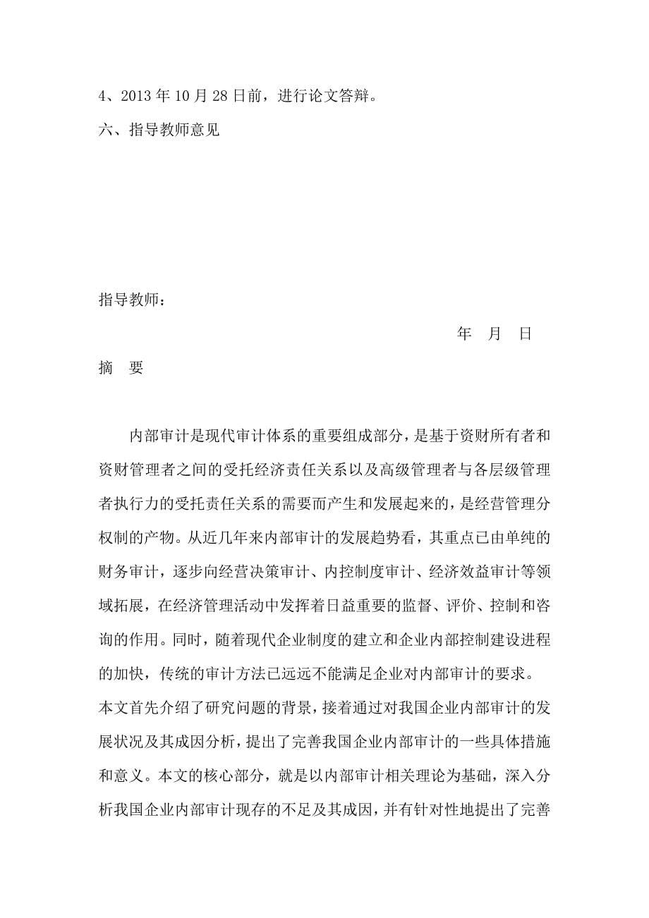 论内部审计在企业管理中的作用会计学毕业论文.doc_第5页