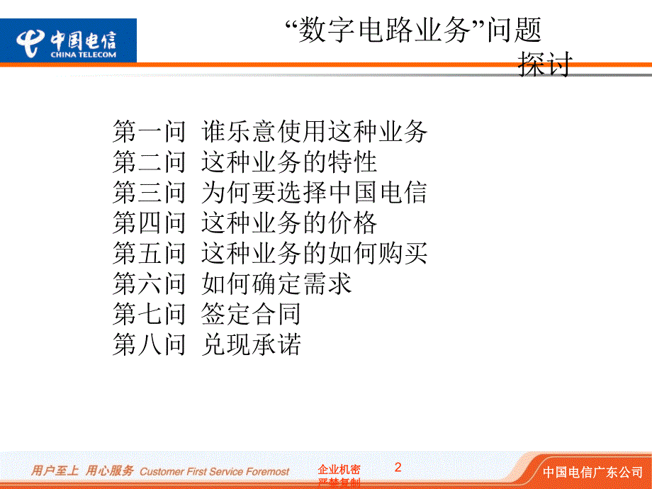 中国电信(MSTP)以太网专线业务介绍.ppt_第2页