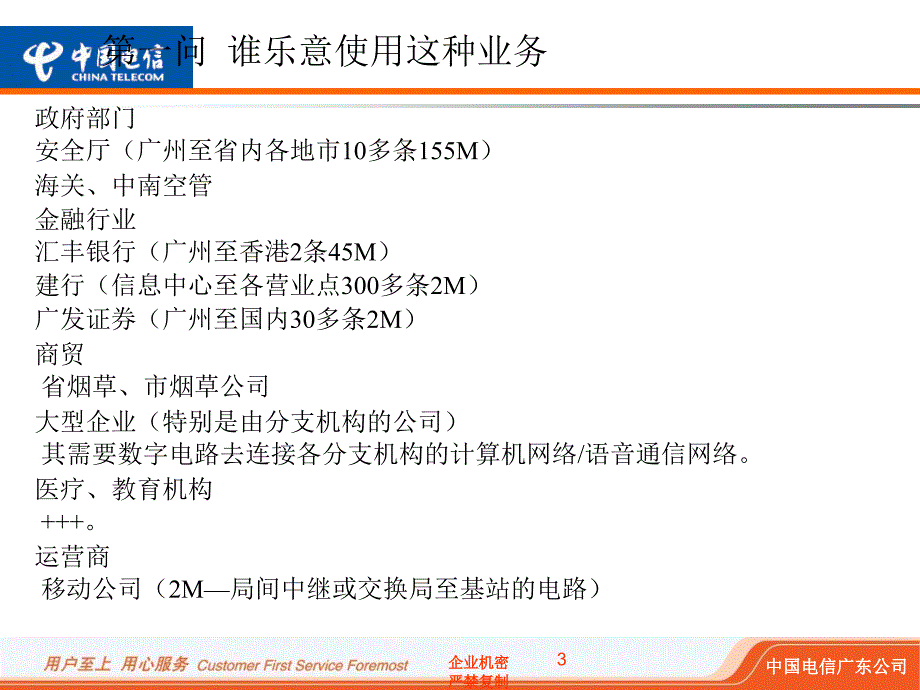 中国电信(MSTP)以太网专线业务介绍.ppt_第3页