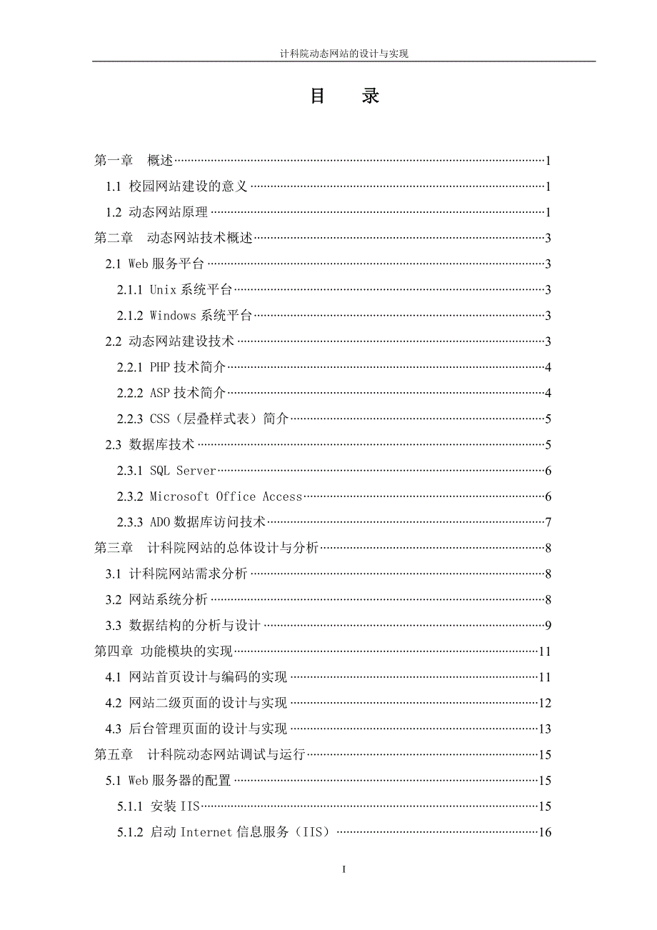 计科院动态网站的设计与实现毕业(设计)论文_第2页