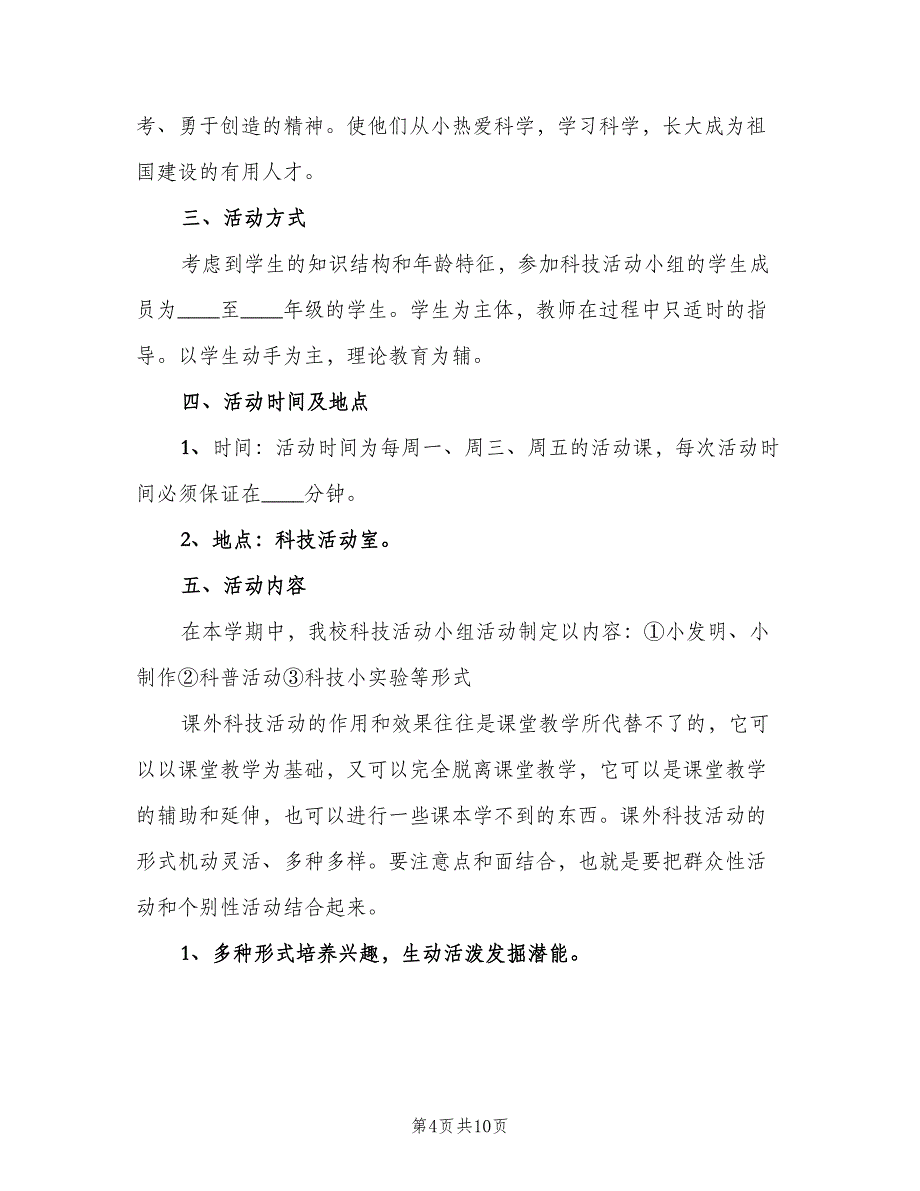 2023年中小学电脑室工作计划样本（四篇）.doc_第4页