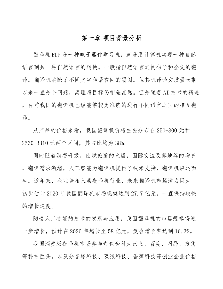 翻译机公司建设工程风险管理_第3页