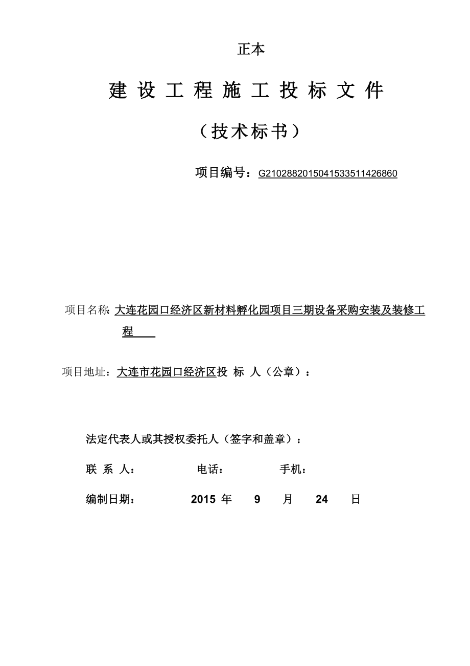 洁净工程项目计划施工技术标_第1页