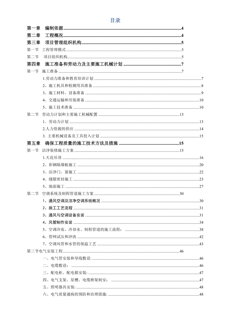 洁净工程项目计划施工技术标_第2页