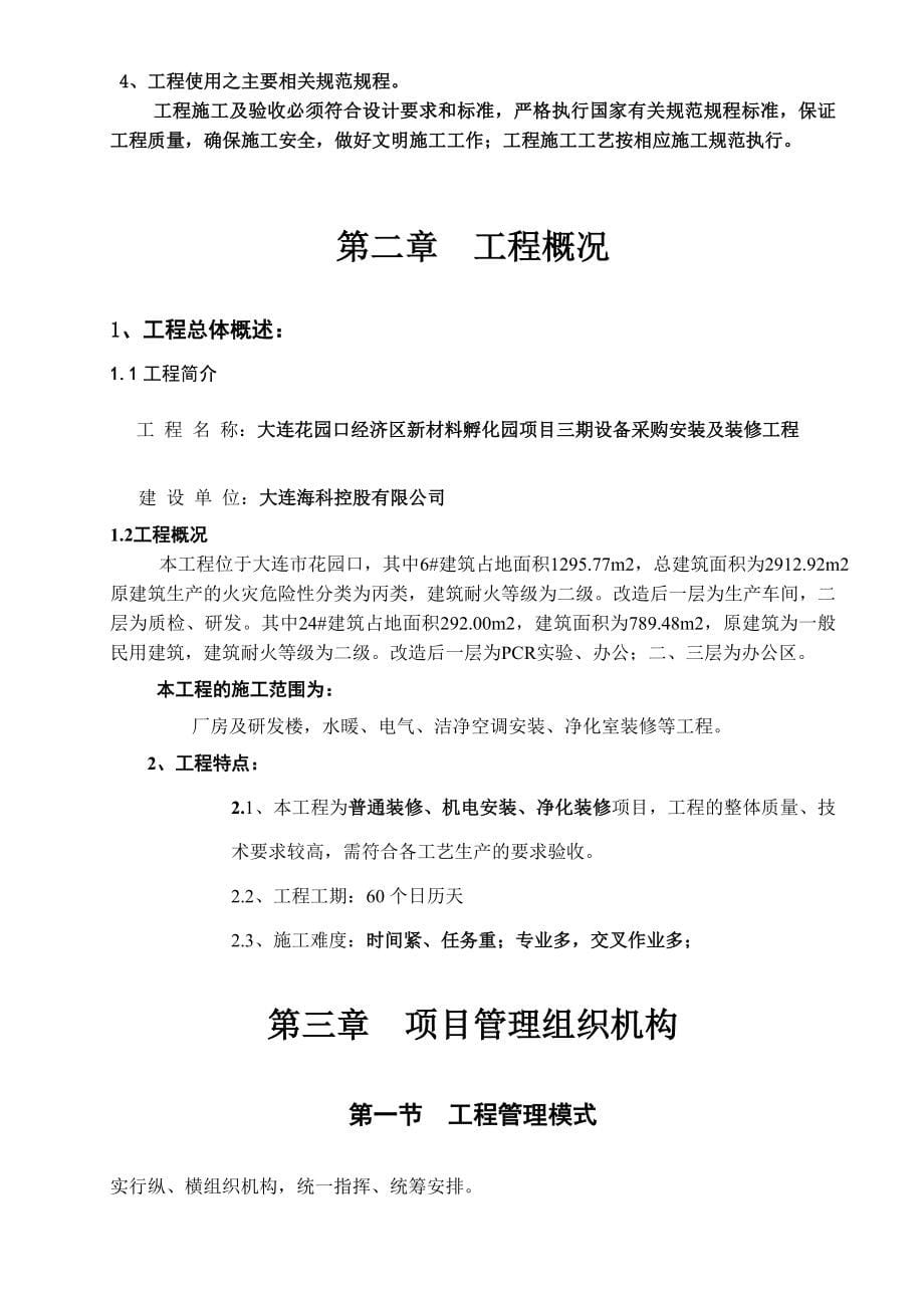 洁净工程项目计划施工技术标_第5页