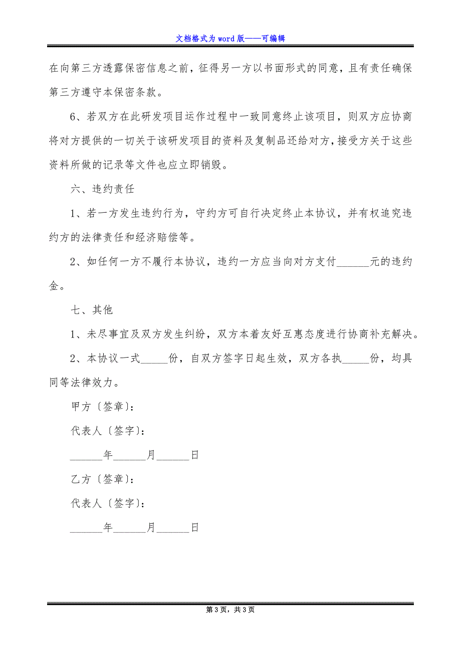 国际合作协议范本新.docx_第3页