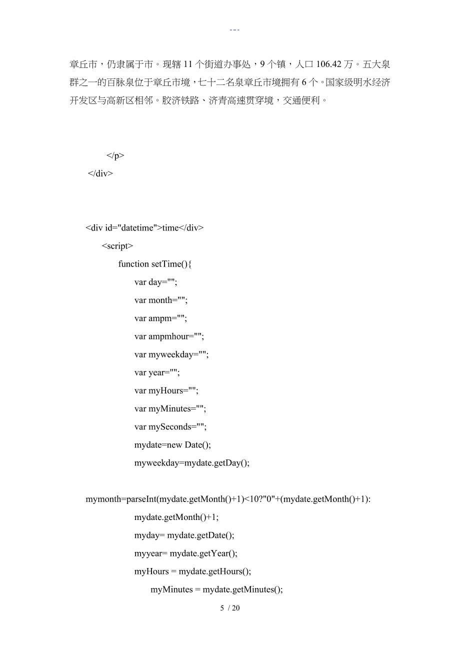 web课程设计汇本报告_第5页