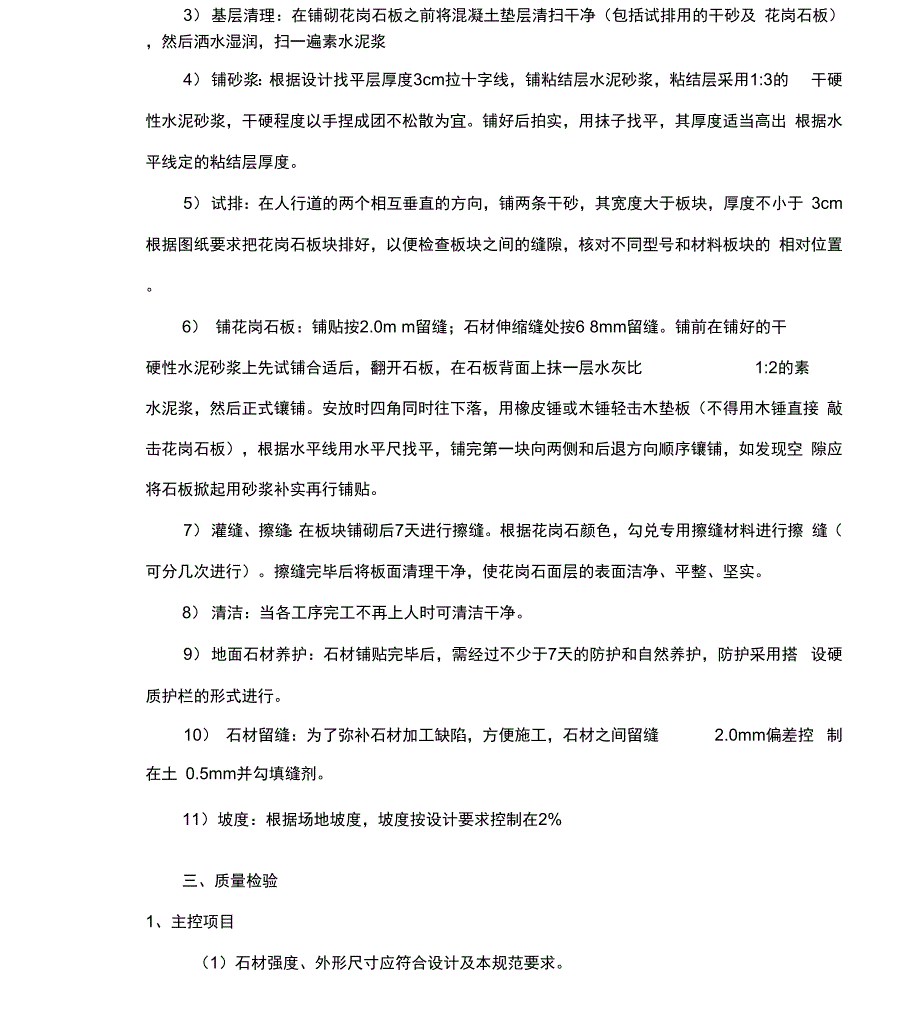 石材人行道施工技术交底_第3页