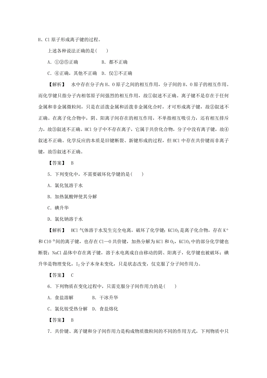 【精品】高中化学苏教版必修2课时作业：1.2.2共价键　分子间作用 Word版含答案_第2页