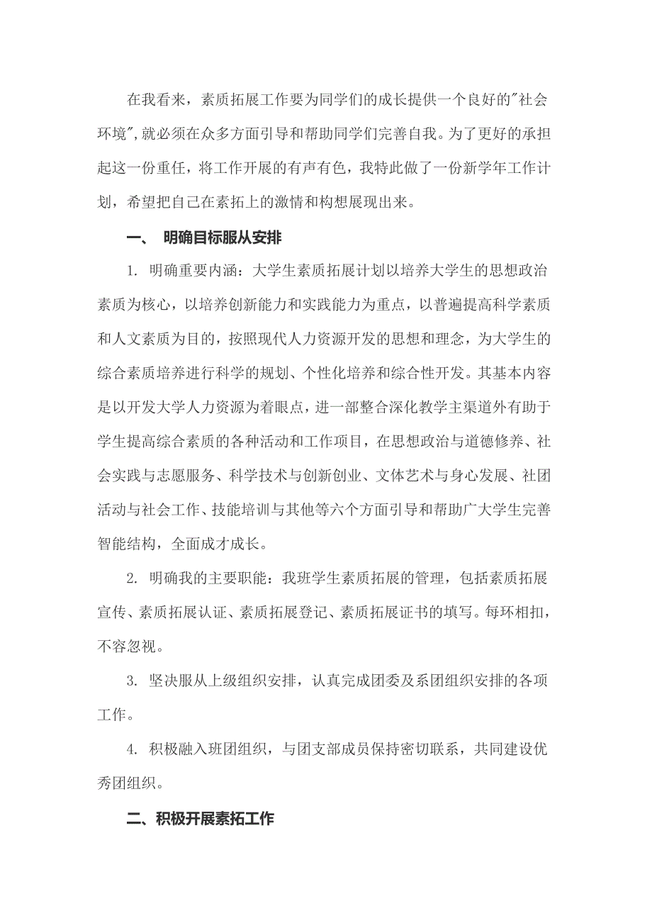 2022年精选工作计划模板合集4篇_第2页