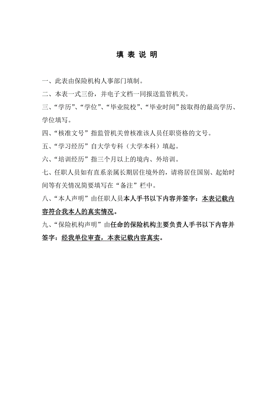 保险公司营销服务部负责人任职报告表样表_第2页