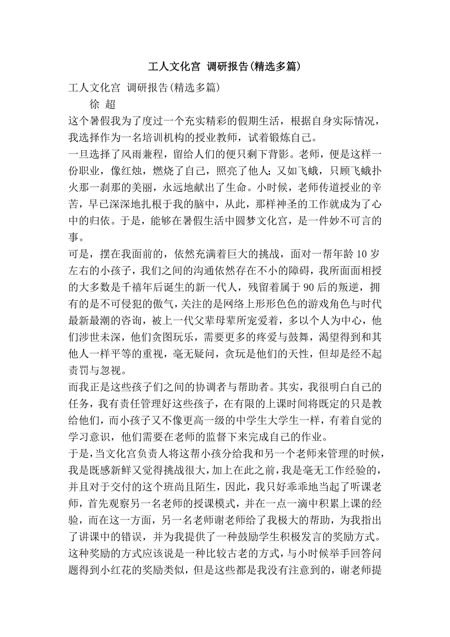 工人文化宫 调研报告(精选多篇)(精简版）_第1页