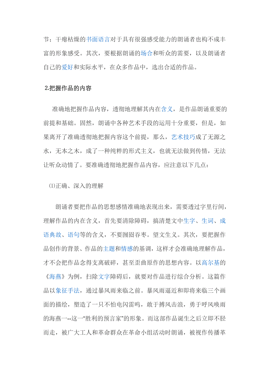 诗歌朗诵技巧_第2页