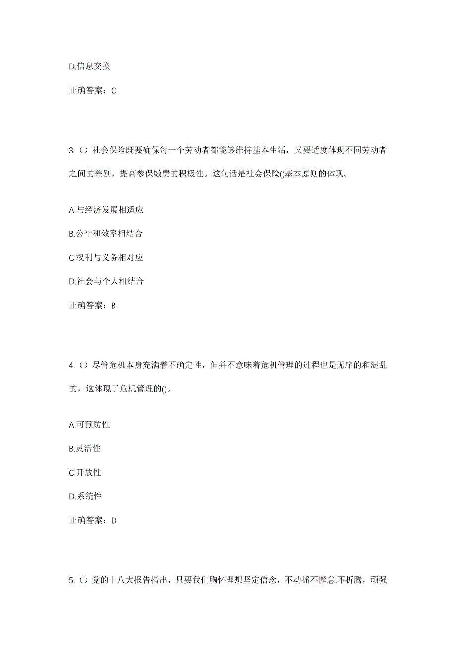 2023年四川省乐山市峨眉山市胜利街道万寿宫社区工作人员考试模拟题及答案_第2页