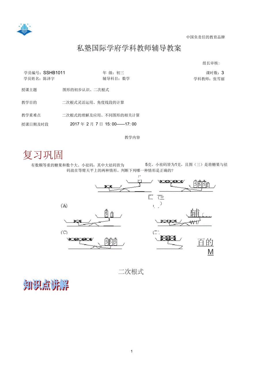 八、二次根式与图形的认识_第1页