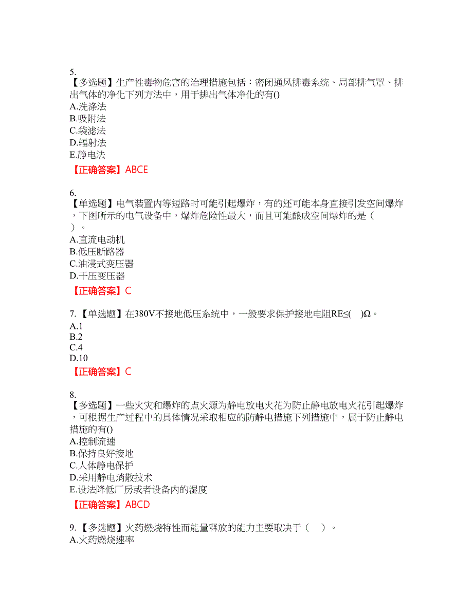 2022年注册安全工程师考试生产技术资格考试内容及模拟押密卷含答案参考48_第2页