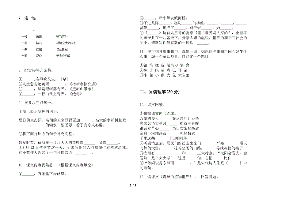 三年级下册练习题混合语文期末试卷.docx_第2页