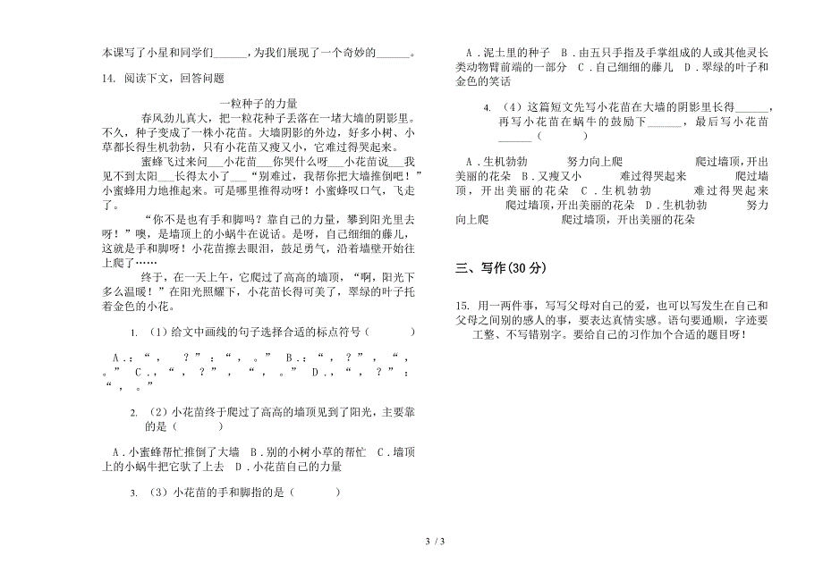 三年级下册练习题混合语文期末试卷.docx_第3页