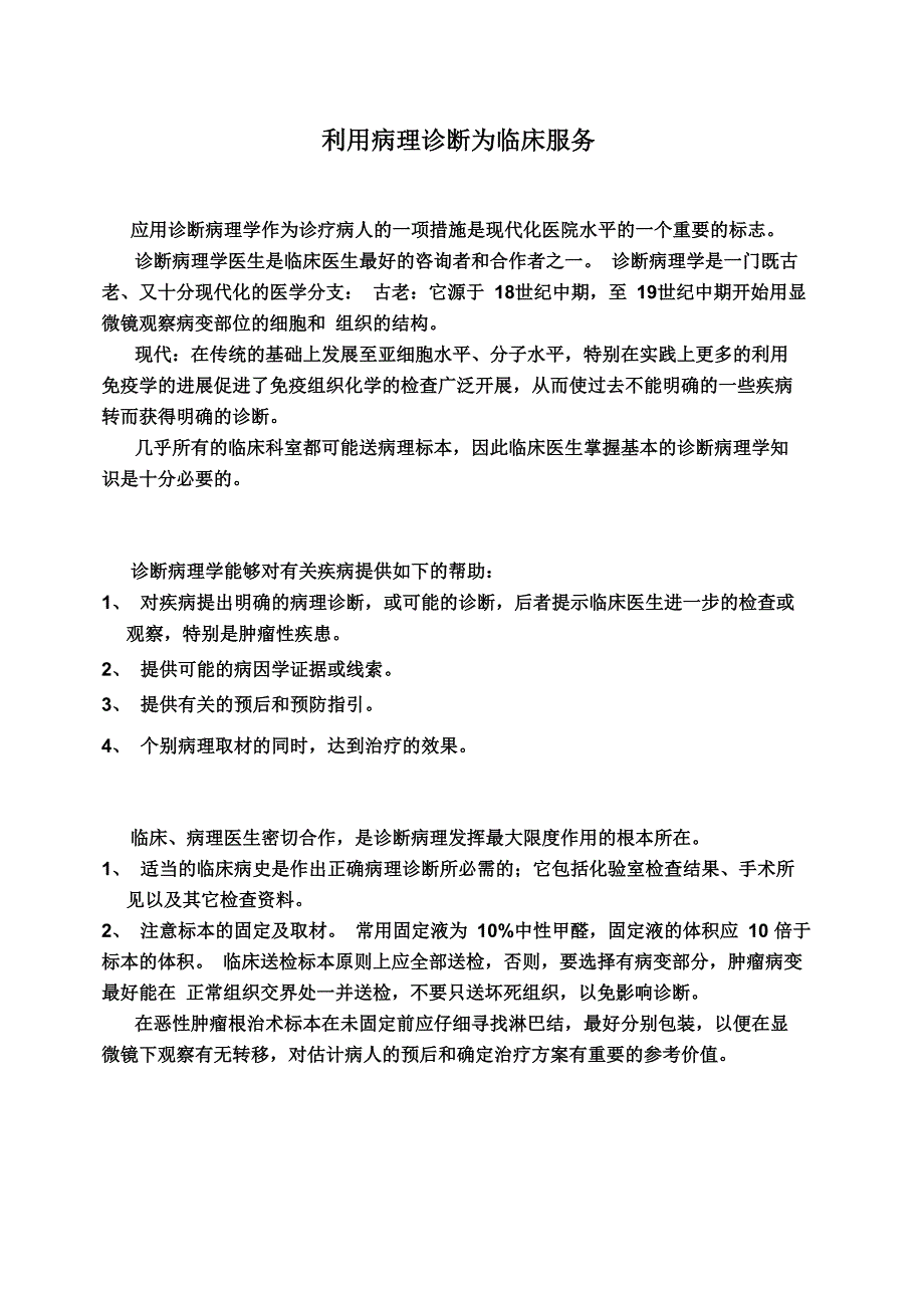 病理诊断技术_第1页