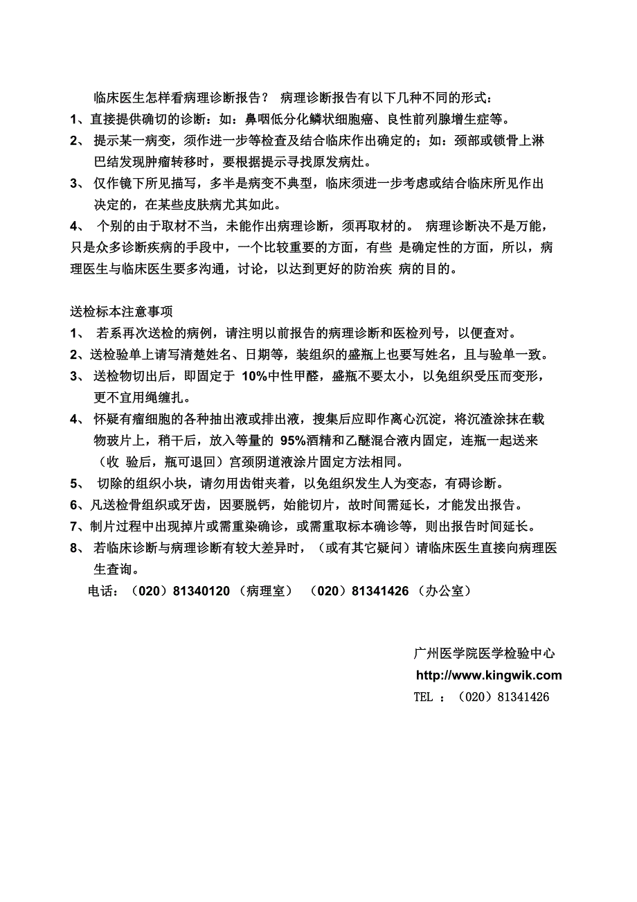 病理诊断技术_第2页