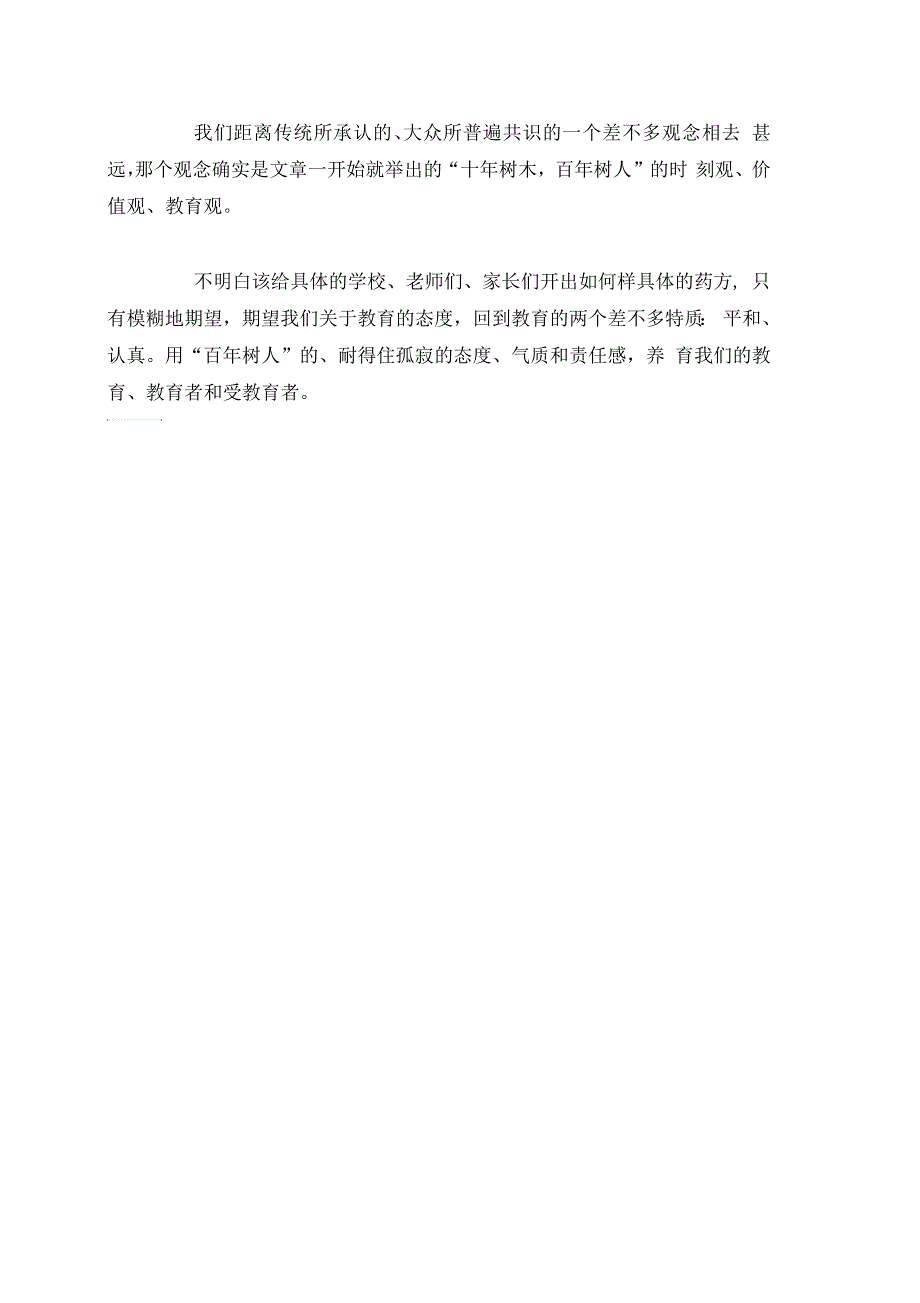 专家呼吁回归教育特质以平和心认真做教育_第2页