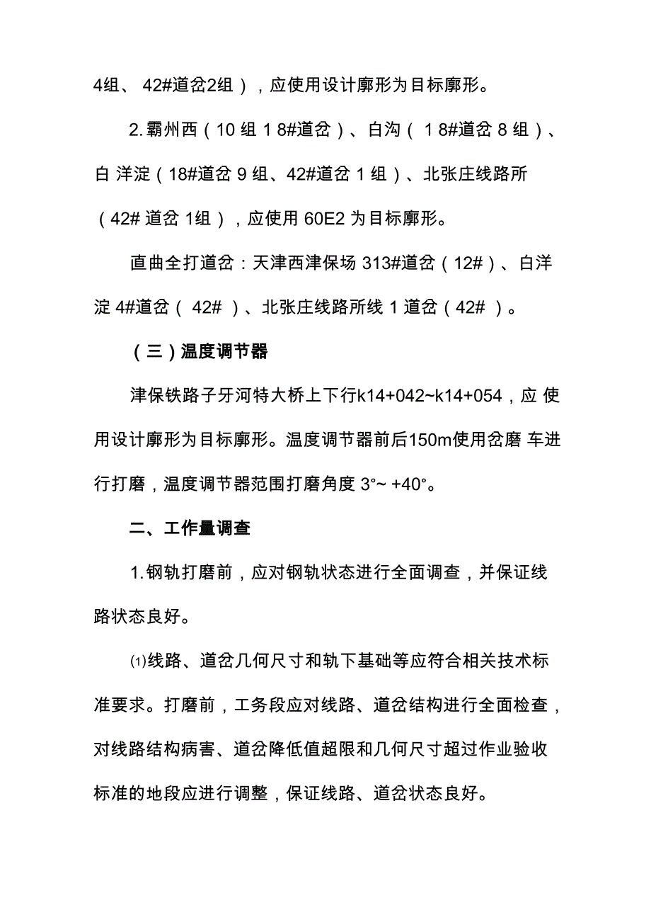 打磨技术方案_第2页