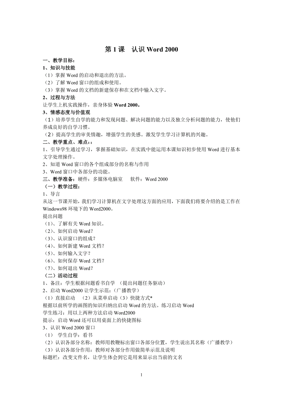 小学五六年级信息技术教学设计.doc_第1页