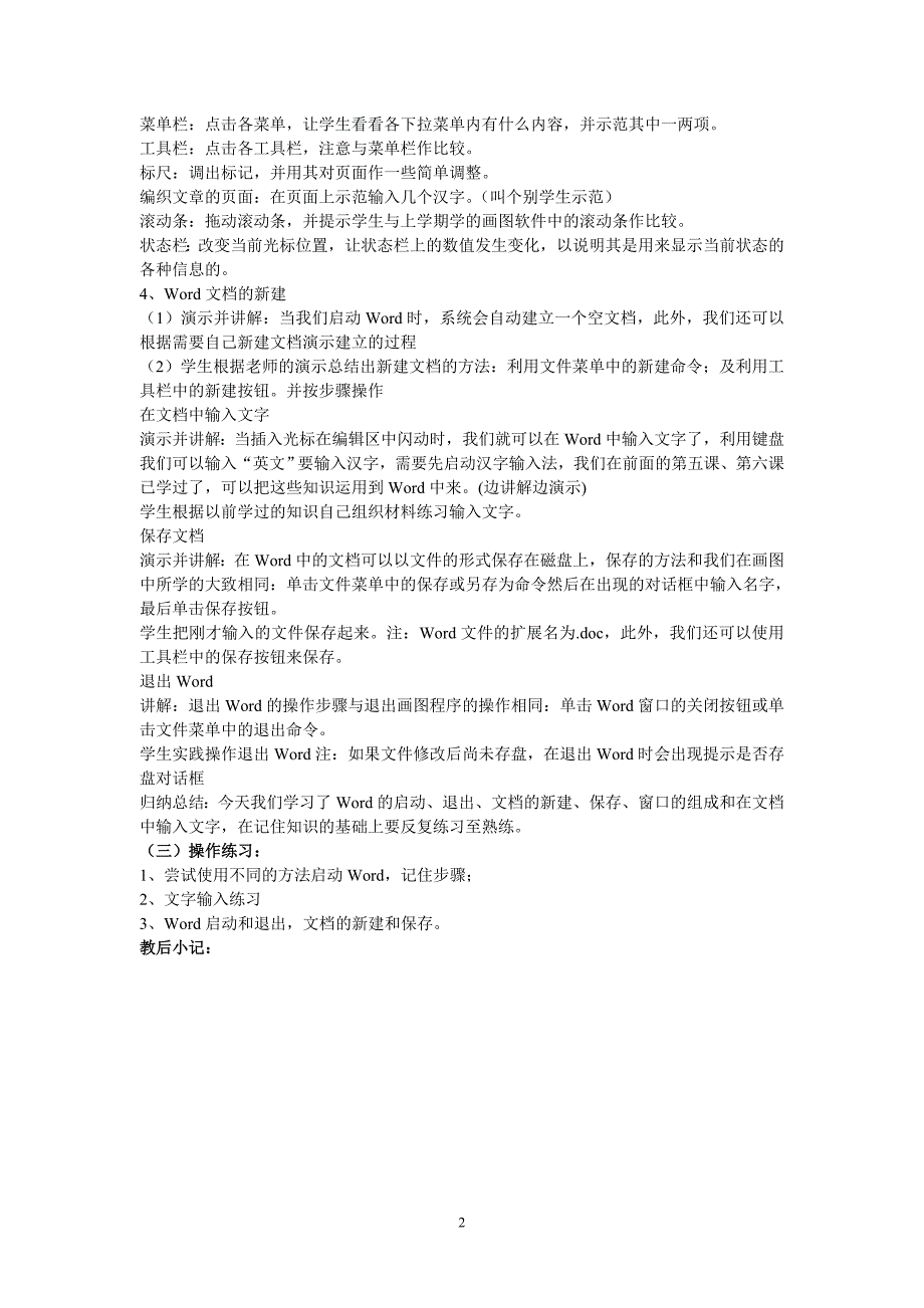 小学五六年级信息技术教学设计.doc_第2页