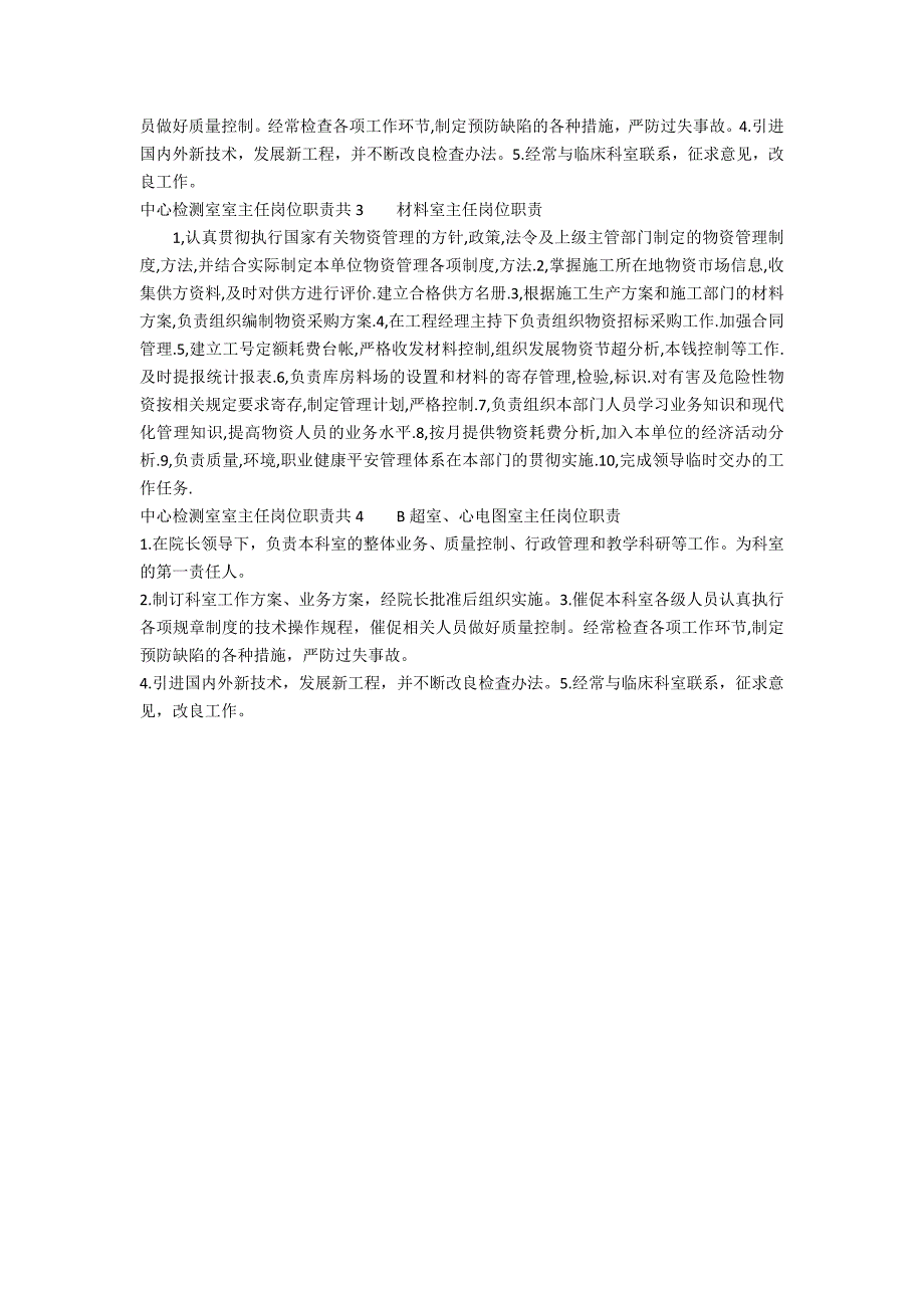 中心检测室室主任岗位职责共4篇(检测实验室主管岗位职责)_第2页