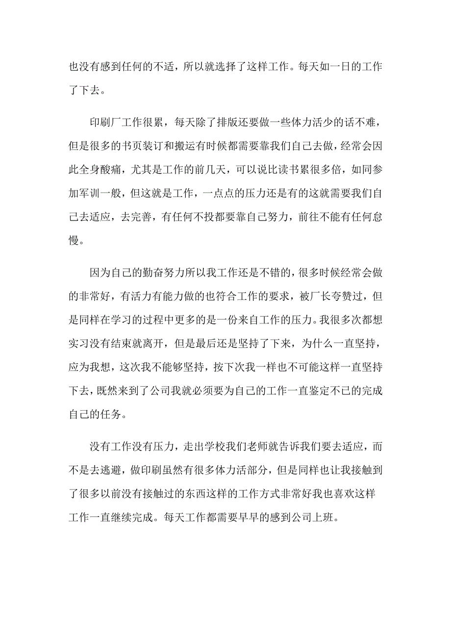 2023年印刷厂的实习报告集锦九篇_第2页