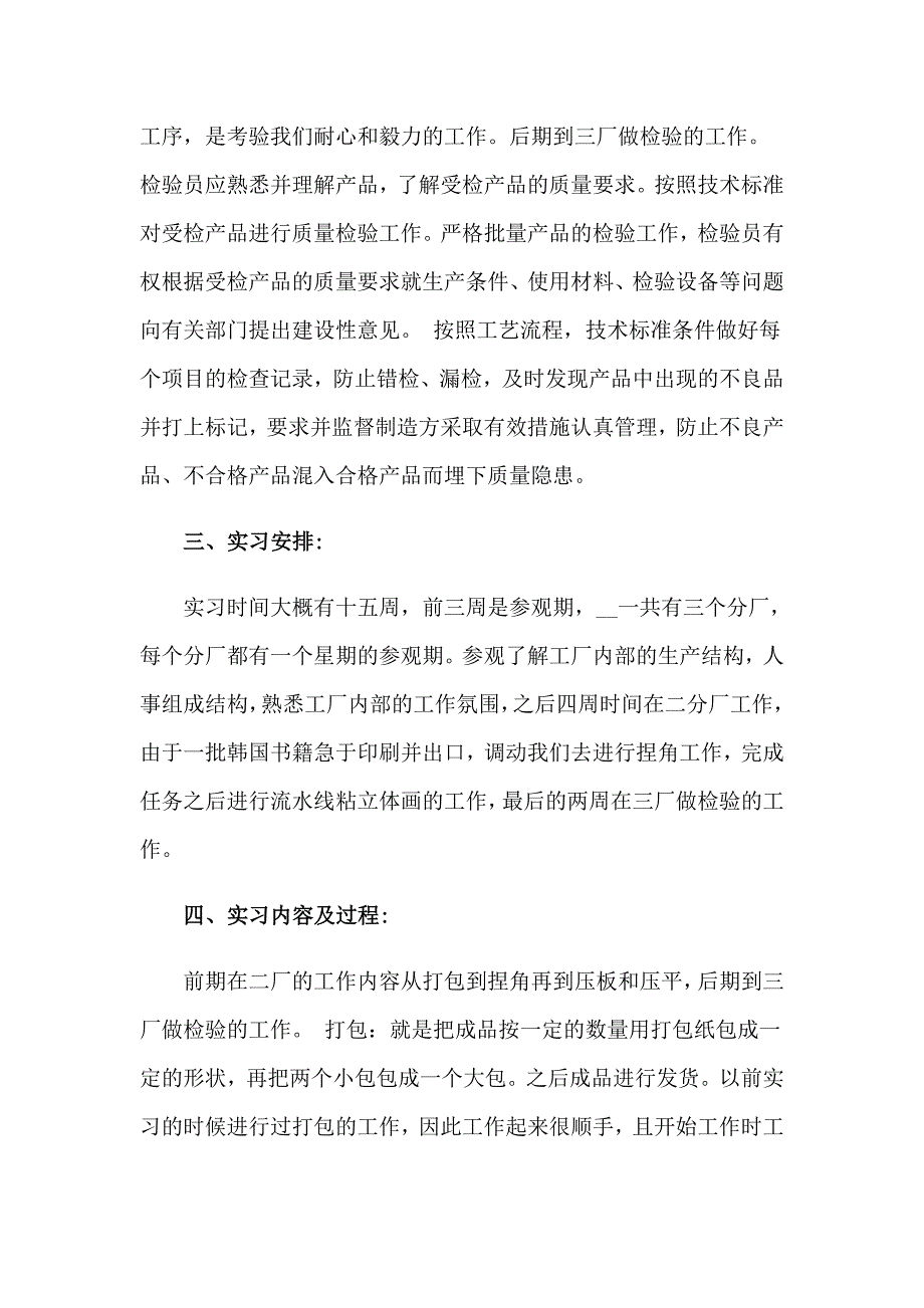 2023年印刷厂的实习报告集锦九篇_第4页